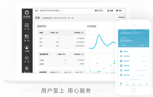农资进销存管理系统