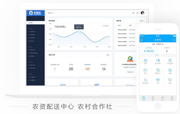 农资直营连锁管理系统